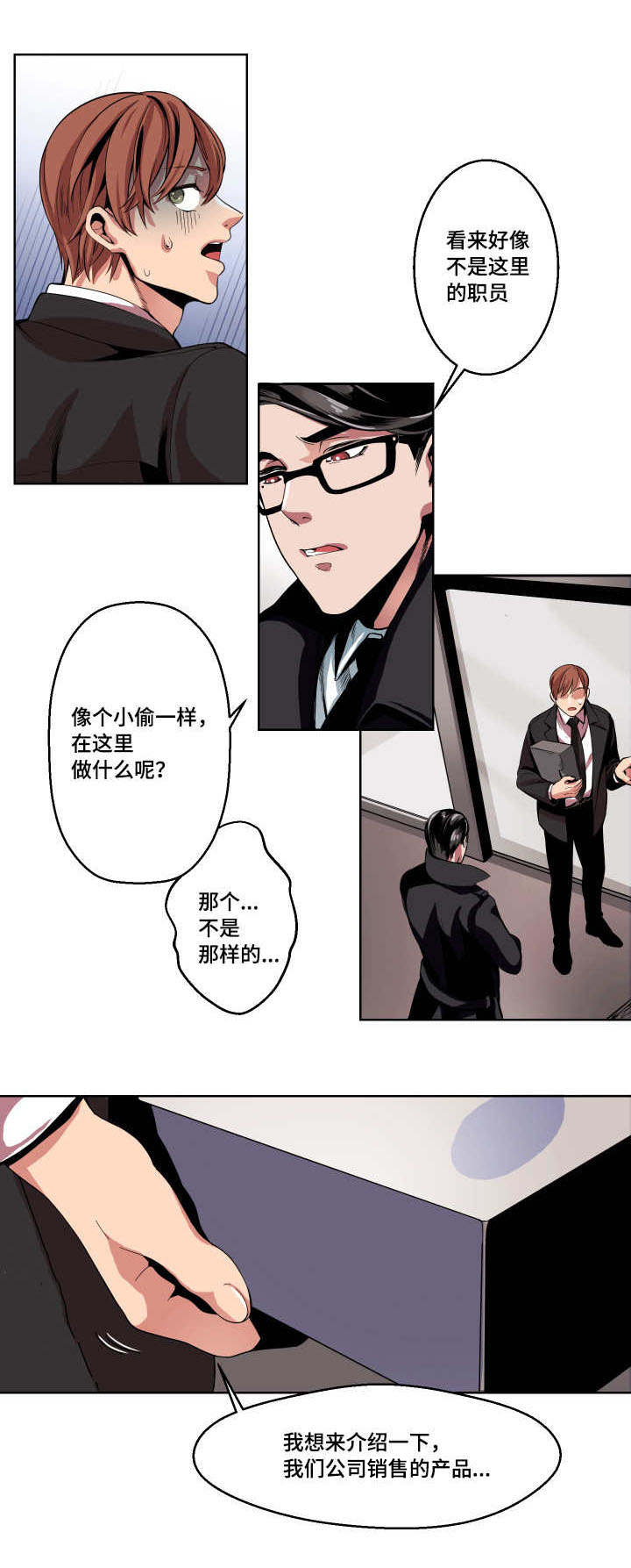 顶级推销漫画,第2章：抱走1图