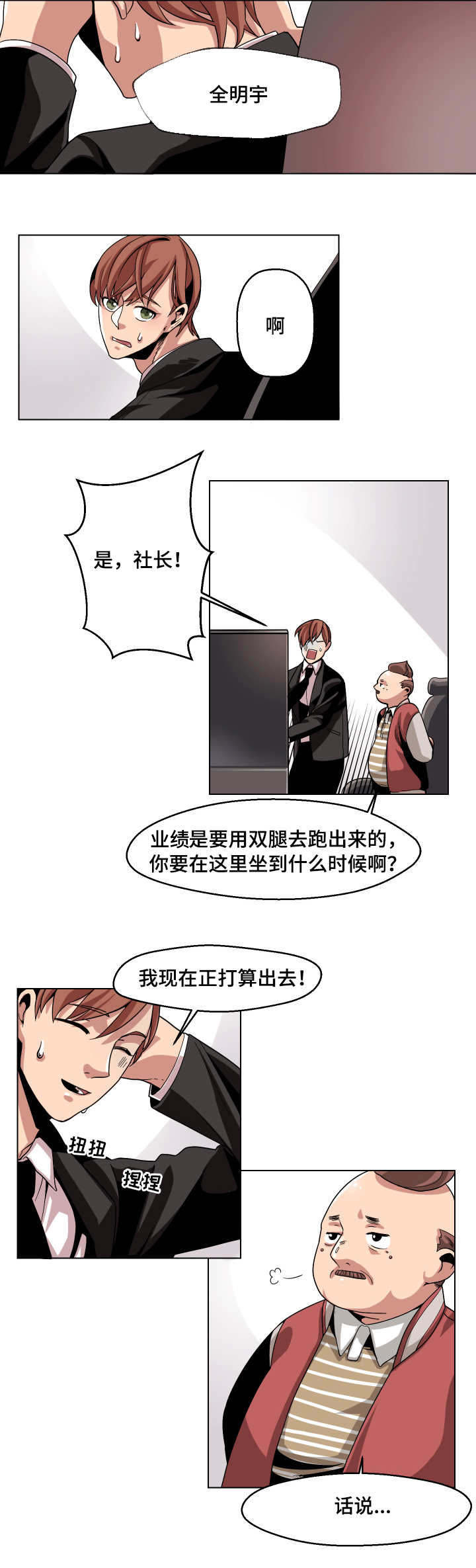 低级回复漫画,第6章：发火2图