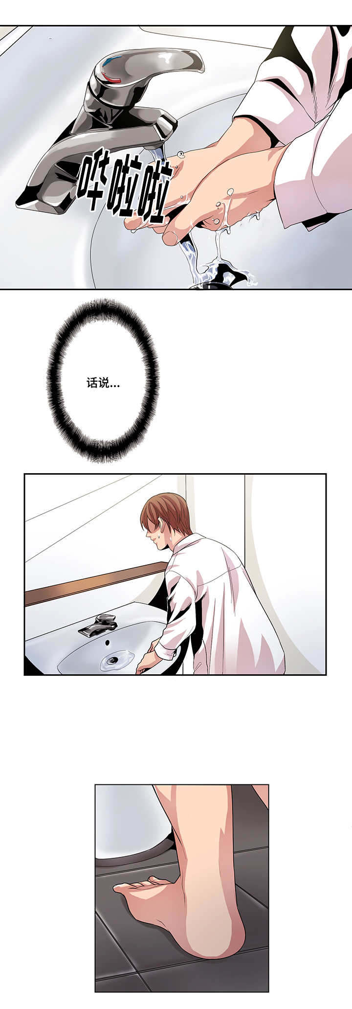 贬低式推销漫画,第18章：我该怎么离开2图