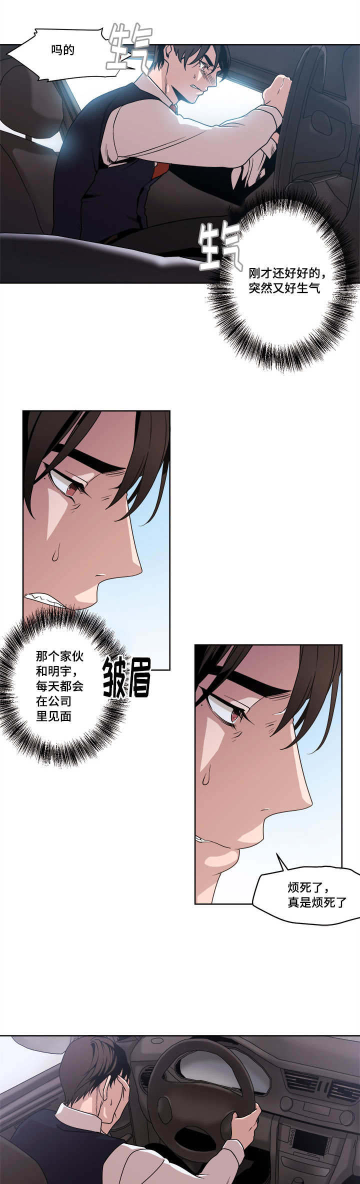 低级的销售卖产品漫画,第46章：慢慢等吧1图