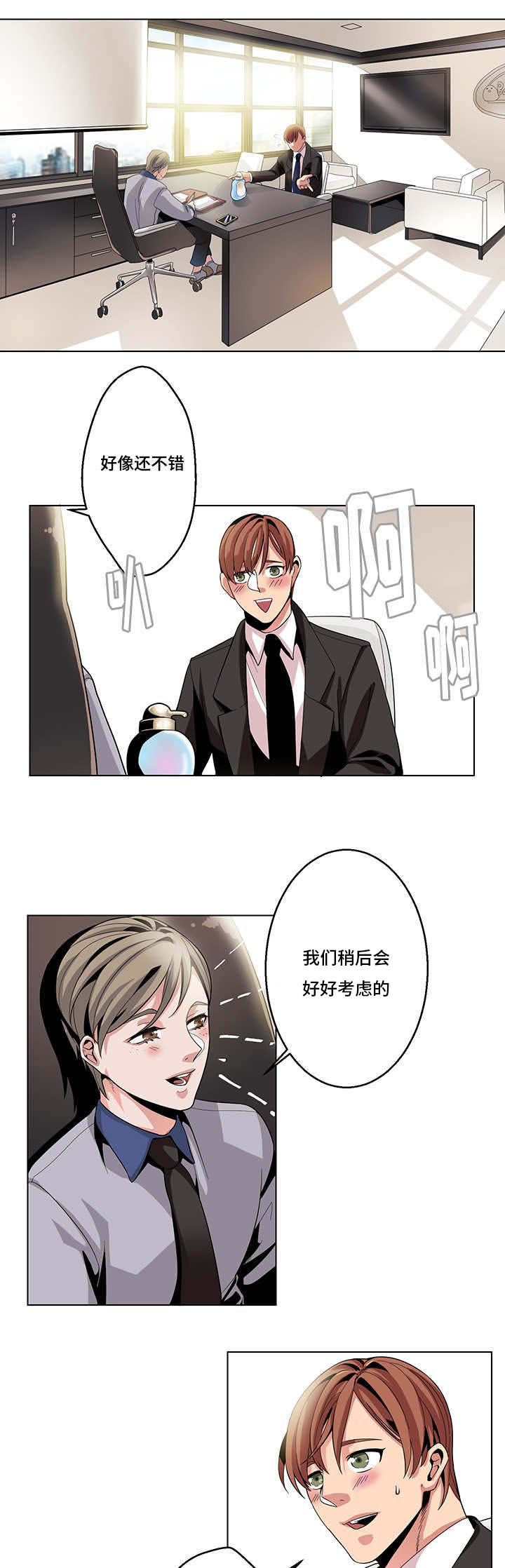 低级销售和高级销售的区别漫画,第13章：意外1图