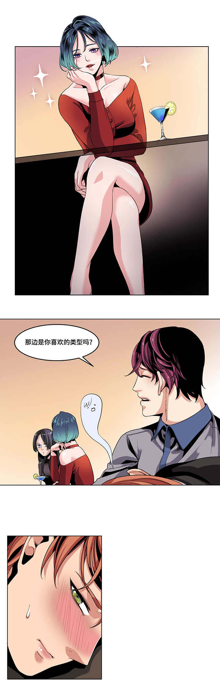 低级推销下拉式漫画,第24章：你在哪1图