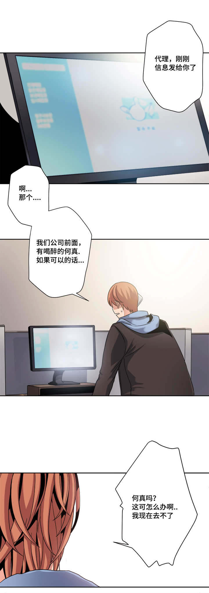 低级销售和高级销售的区别漫画,第36章：请你吃掉我2图