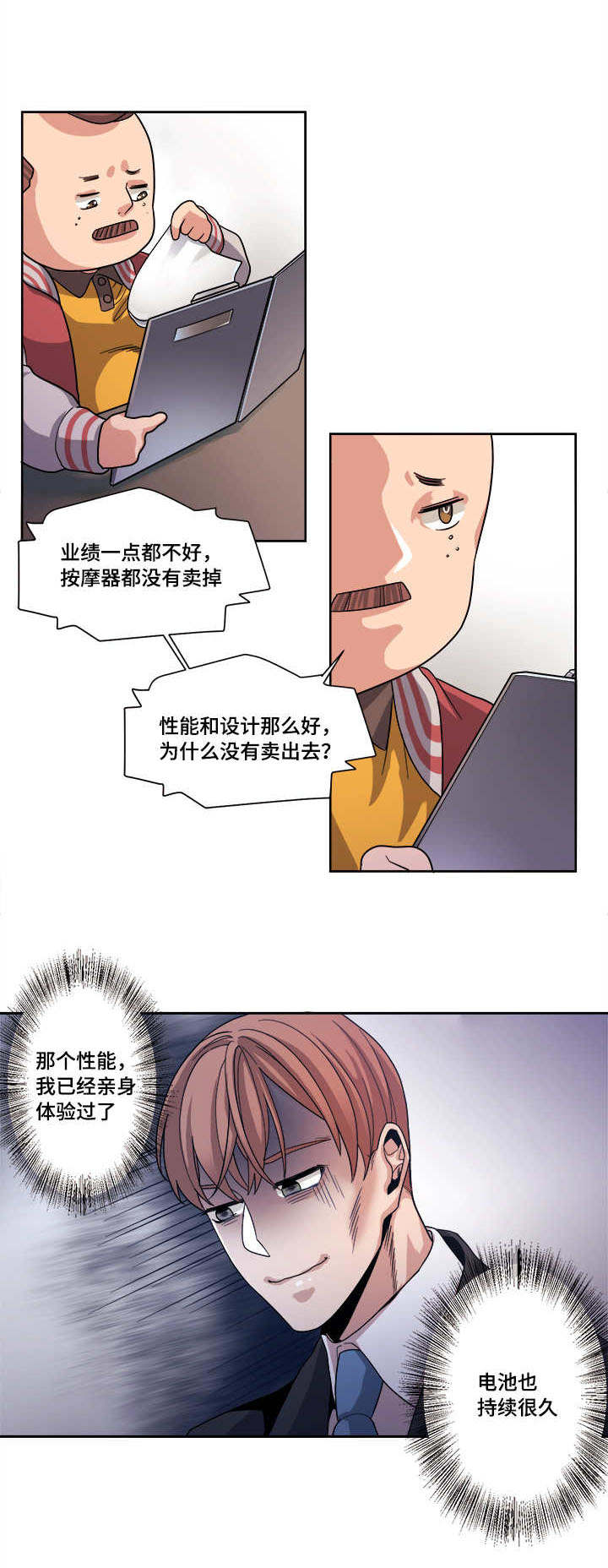 低级促销漫画,第43章：等待1图