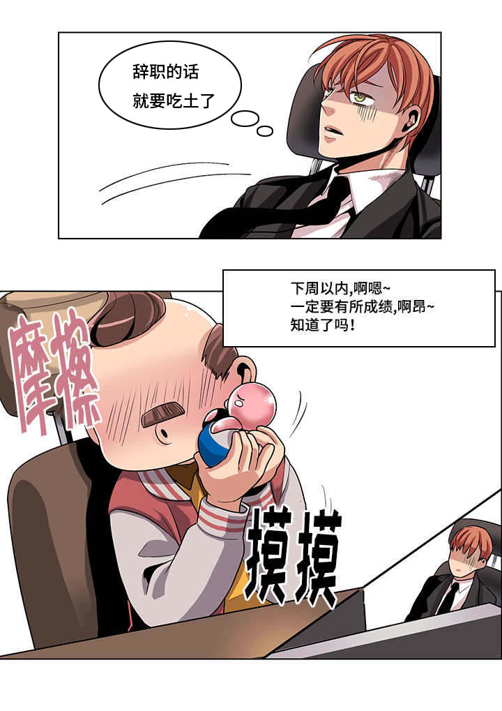 低级推销下拉式漫画,第23章：特别想法1图