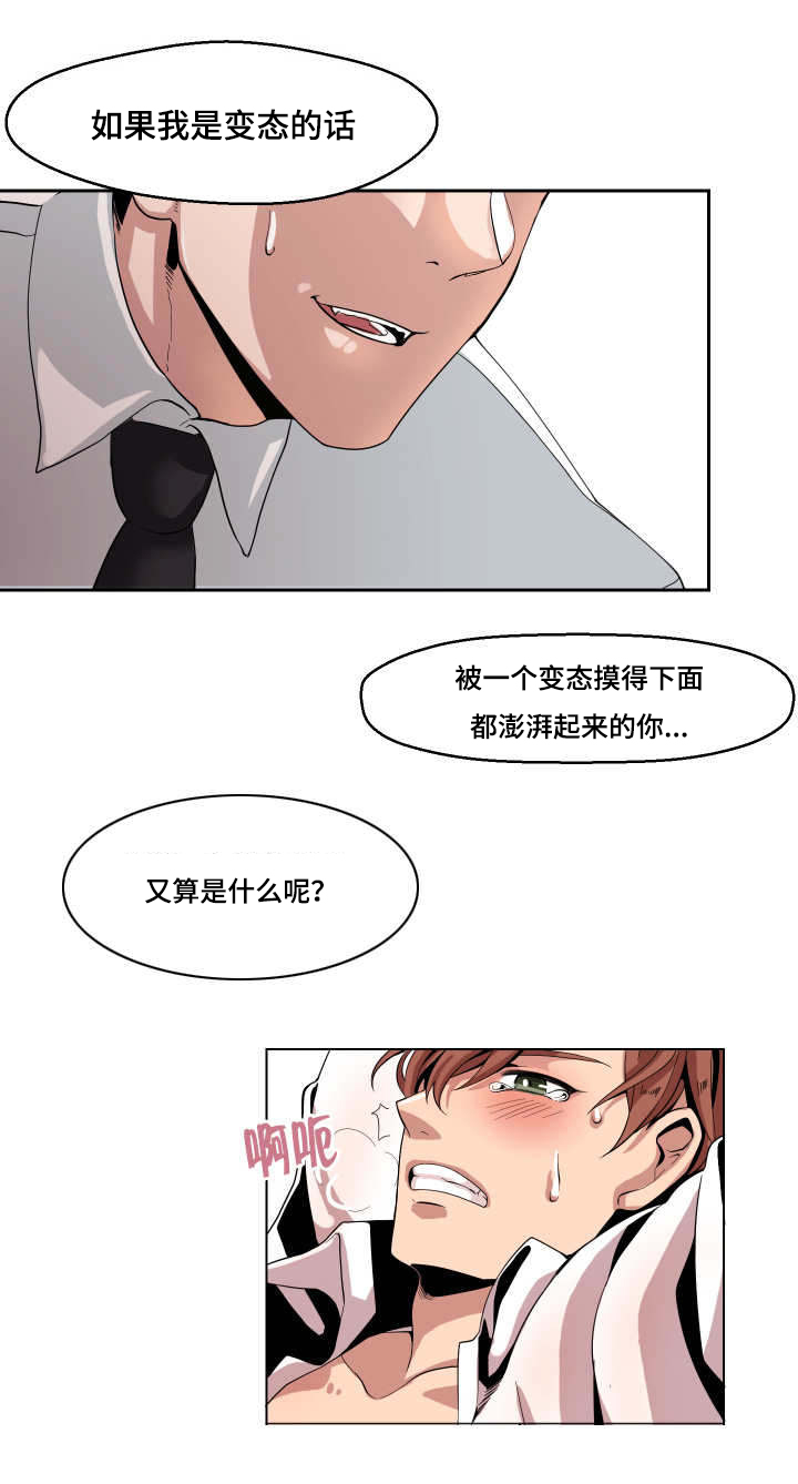 硬性推销漫画,第5章：还没完吗2图