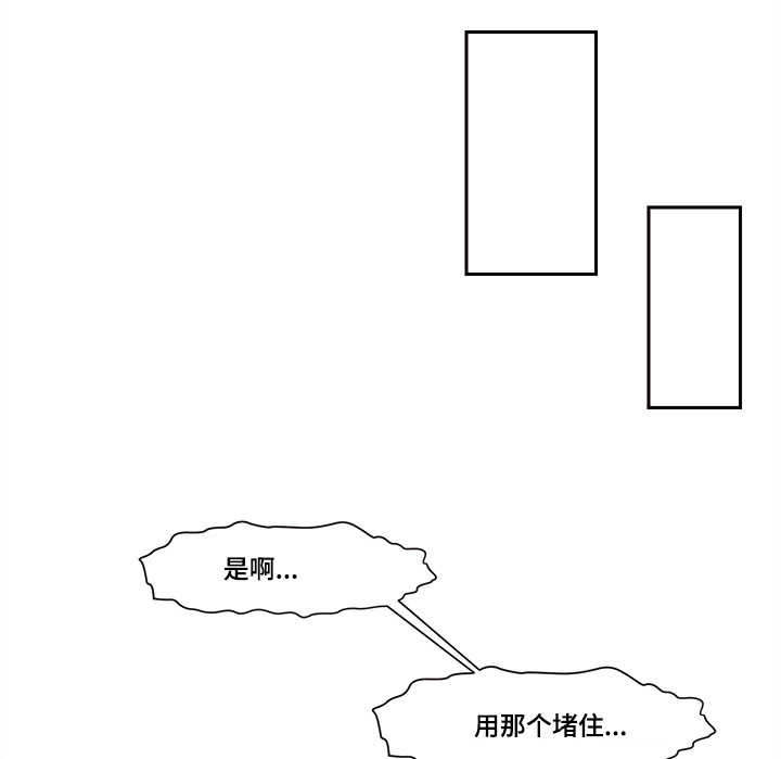 低级推销下拉式漫画,第45章：错觉吗1图