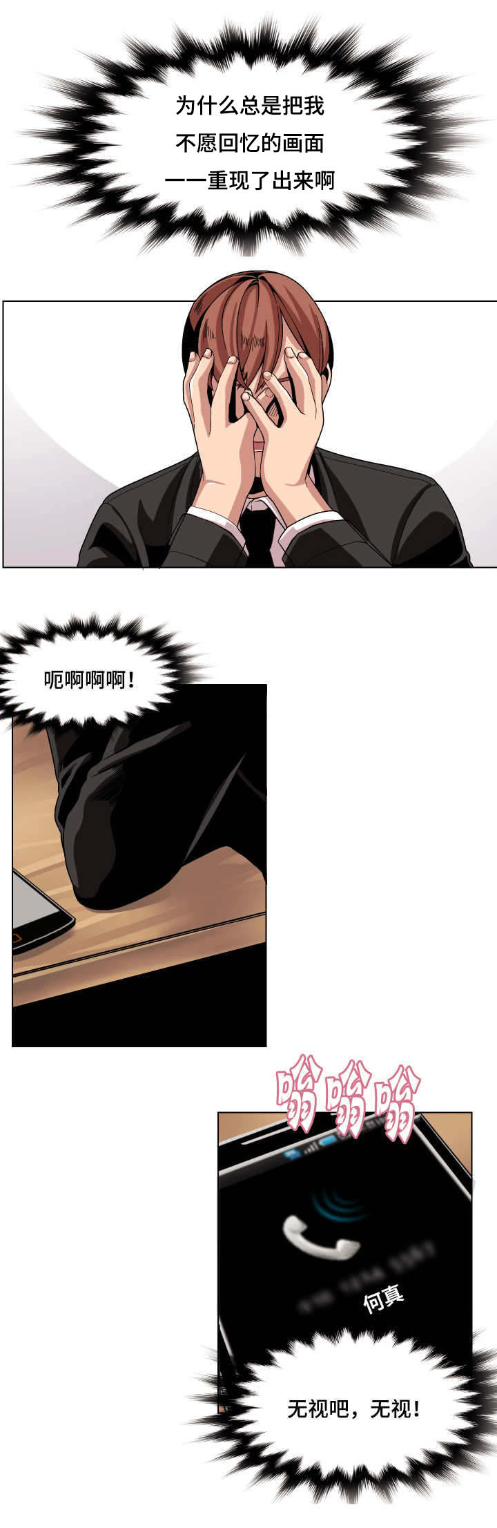 低级销售和高级销售漫画,第6章：发火1图