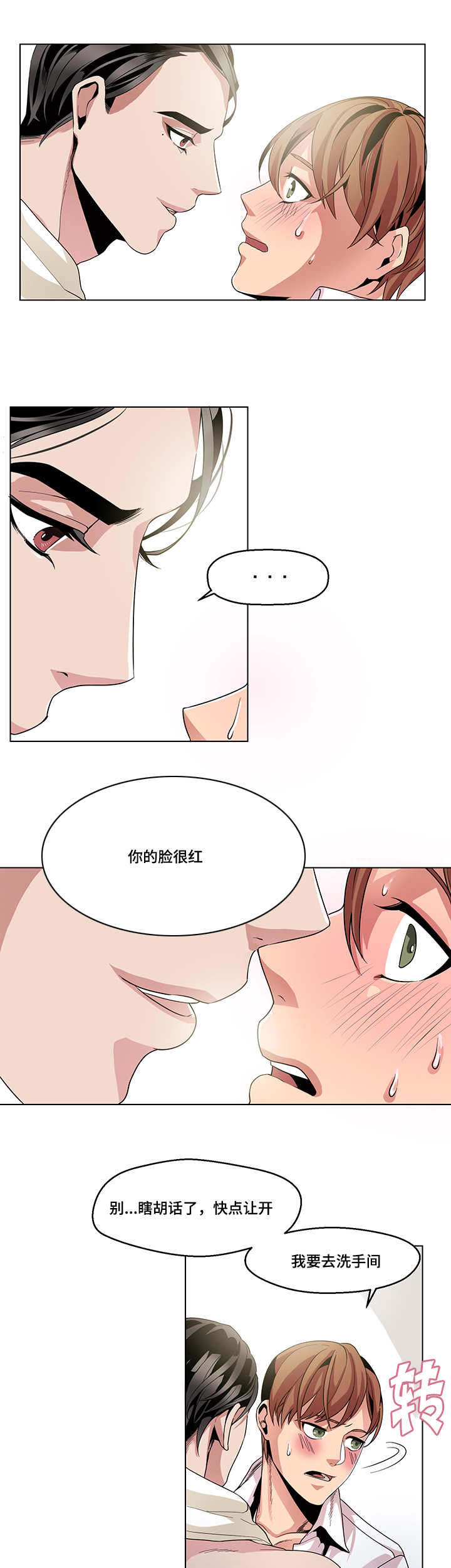 低级碧玺图片漫画,第17章：随你释放1图