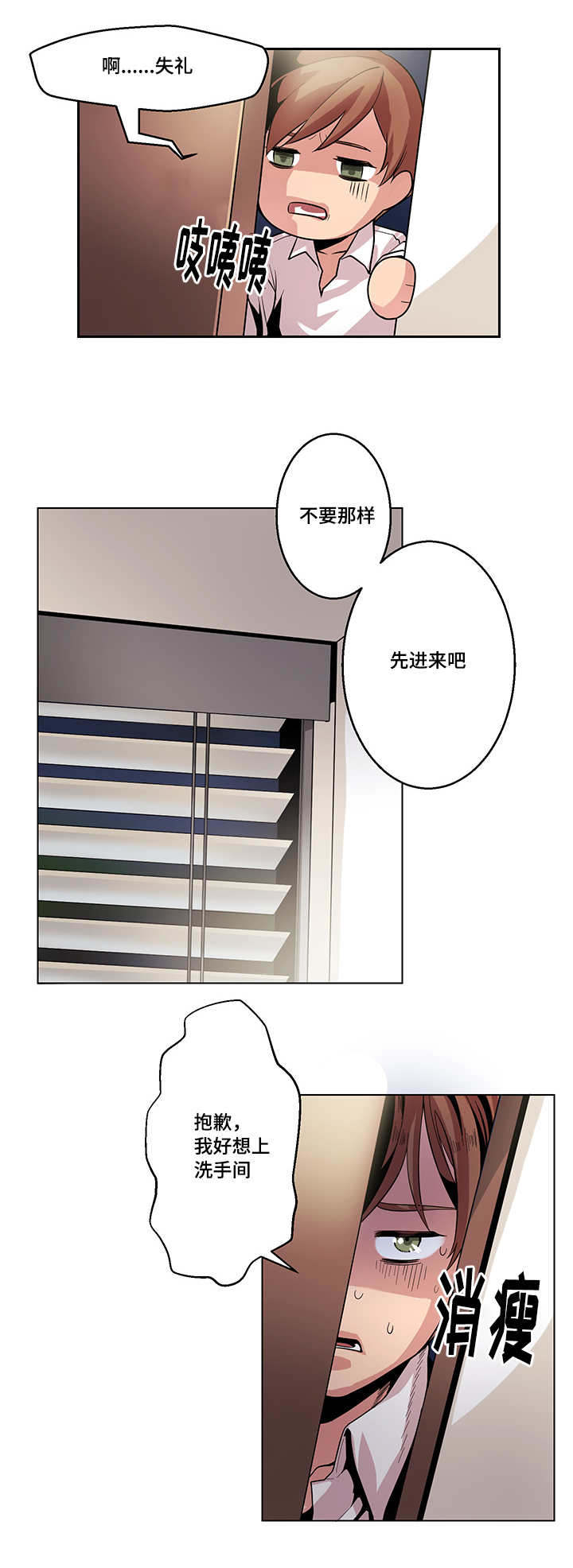 低级版歌曲dj漫画,第16章：一会就好1图