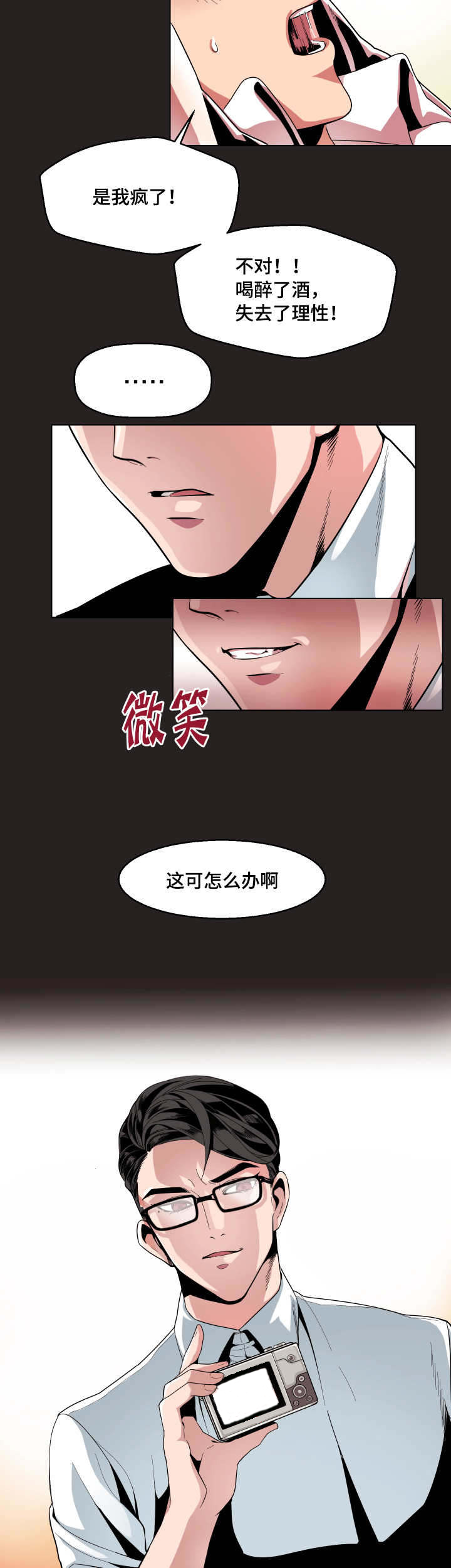 低级推销百度云漫画,第1章：你在那做什么2图