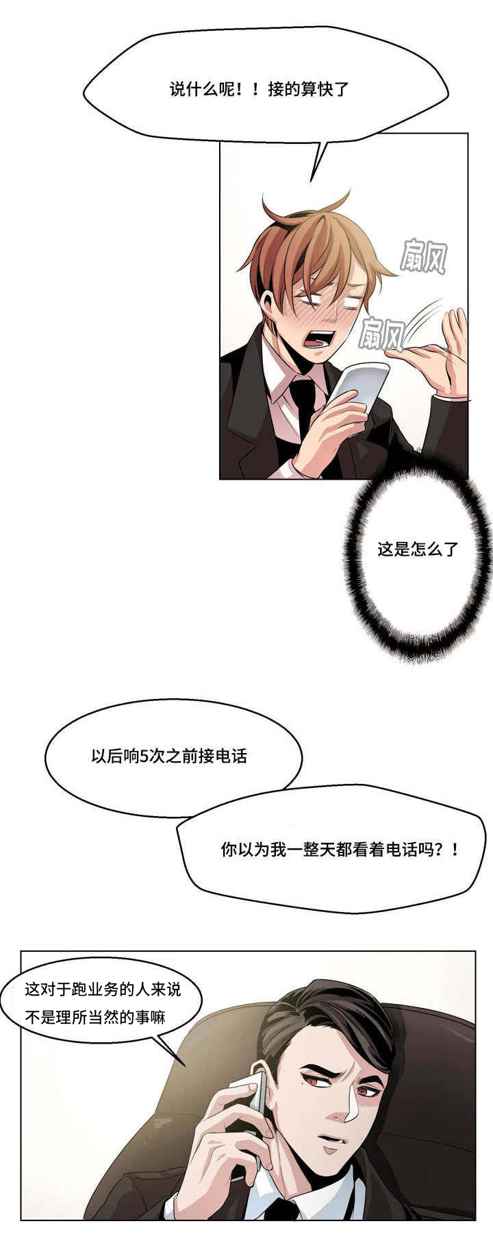 低级促销漫画,第12章：猜不透1图