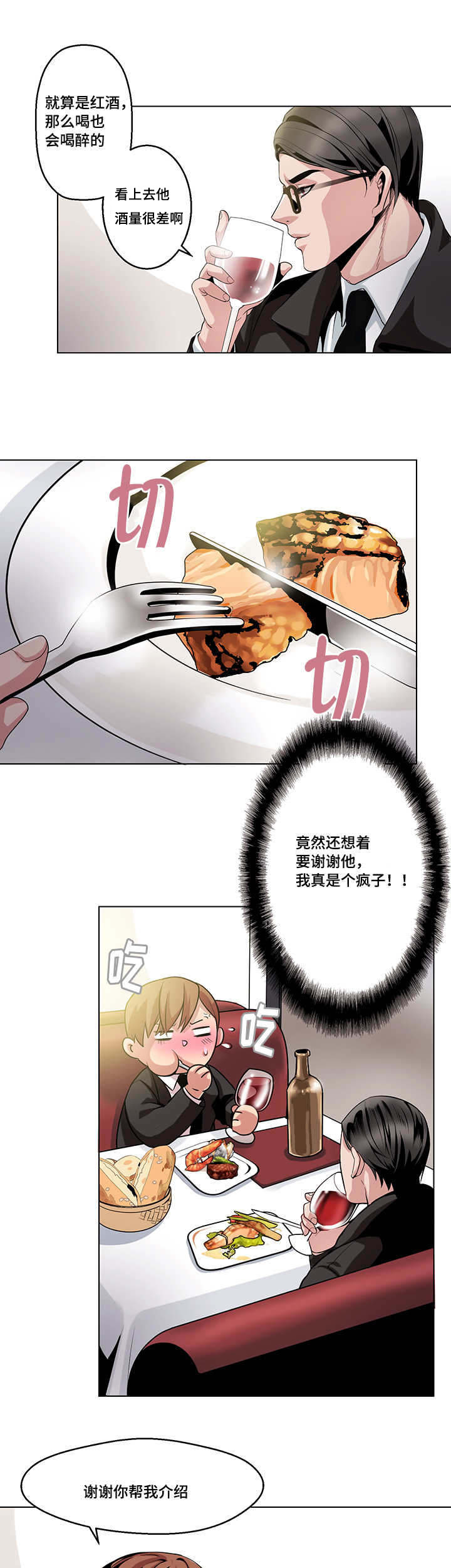 硬性推销漫画,第15章：解脱1图