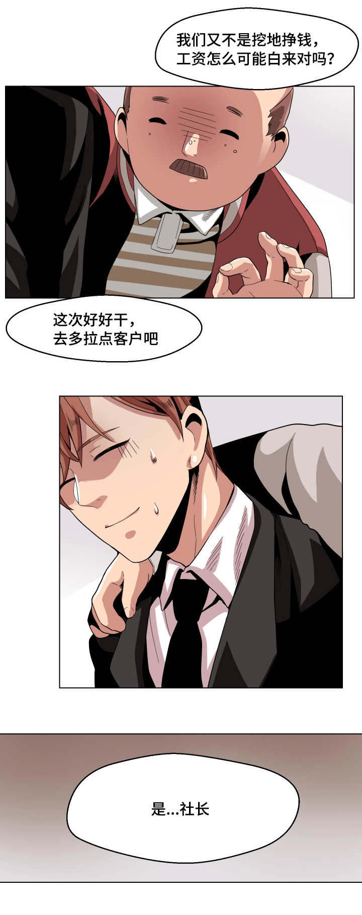 实力被低估漫画,第6章：发火2图