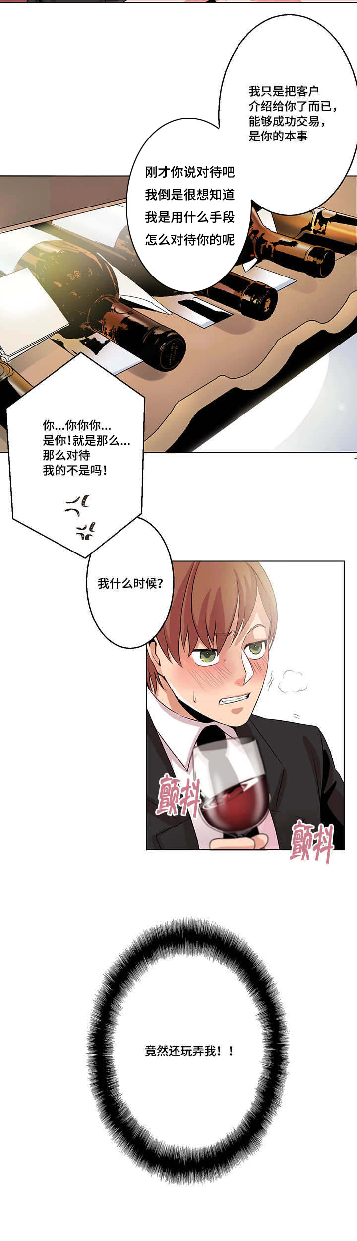 低级推销下拉式漫画,第15章：解脱2图