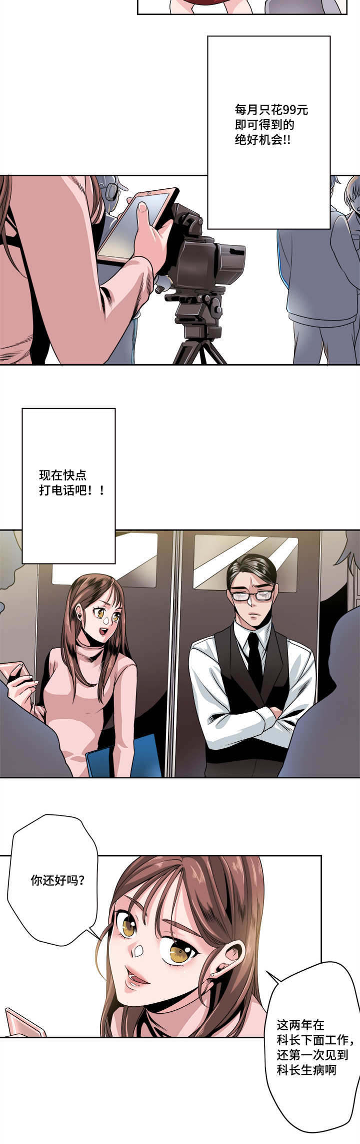 低级销售和高级销售的区别漫画,第31章：想念要流泪2图