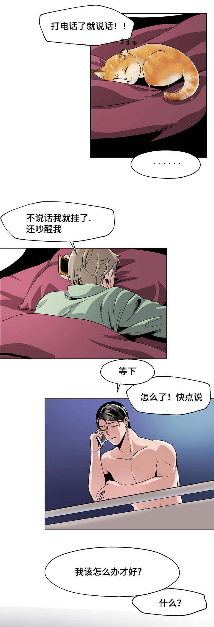 低级营销高级营销漫画,第28章：下车2图