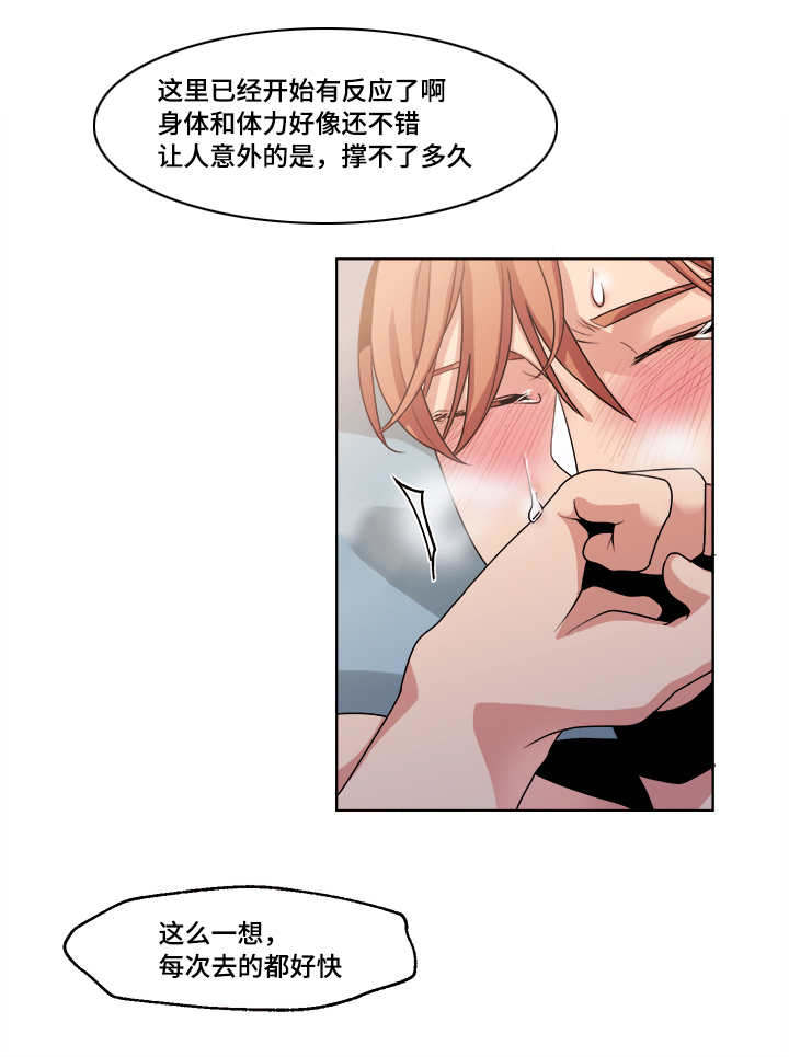 贬低式推销漫画,第44章：我敢肯定2图