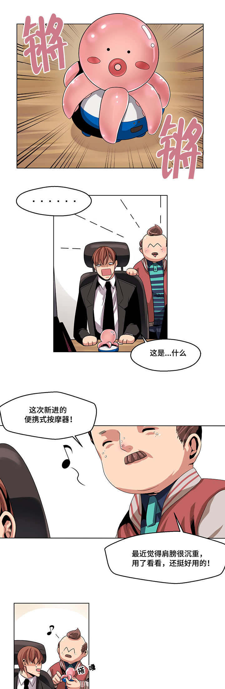 低级错误都能犯漫画,第20章：惊恐玩具1图