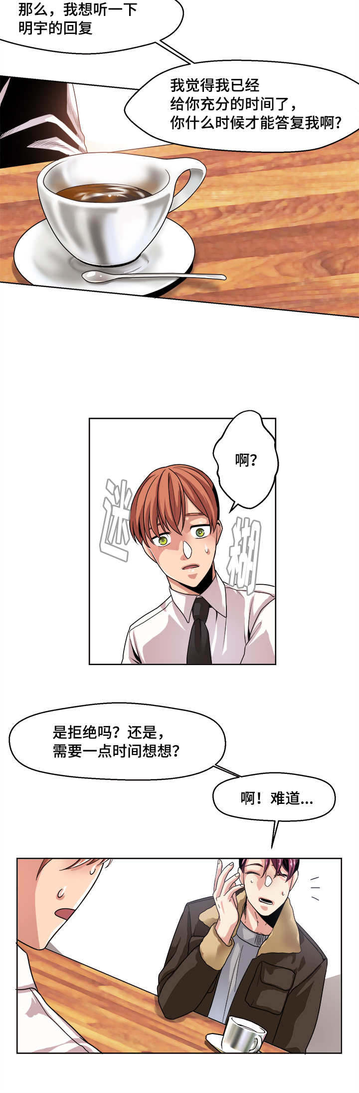 贬低式推销漫画,第33章：一震1图