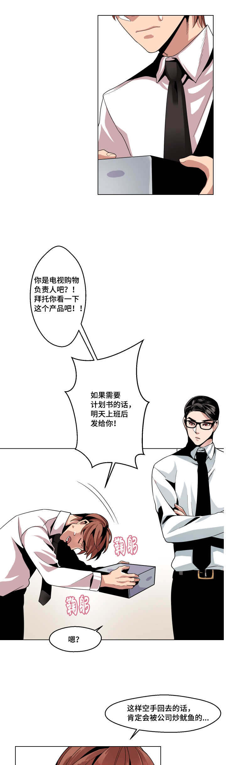 低级推销漫画,第4章：一拳1图