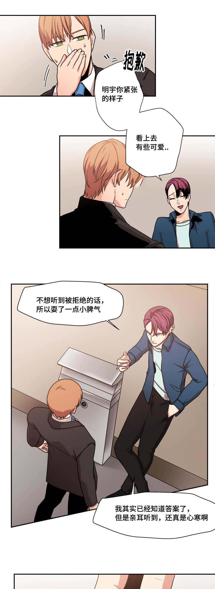 低级推销第一话漫画,第47章：不要走1图