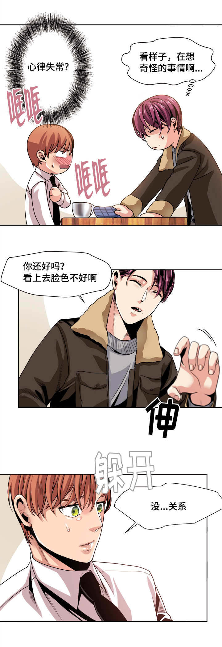 低级卖货高级卖项目漫画,第34章：变了啊2图