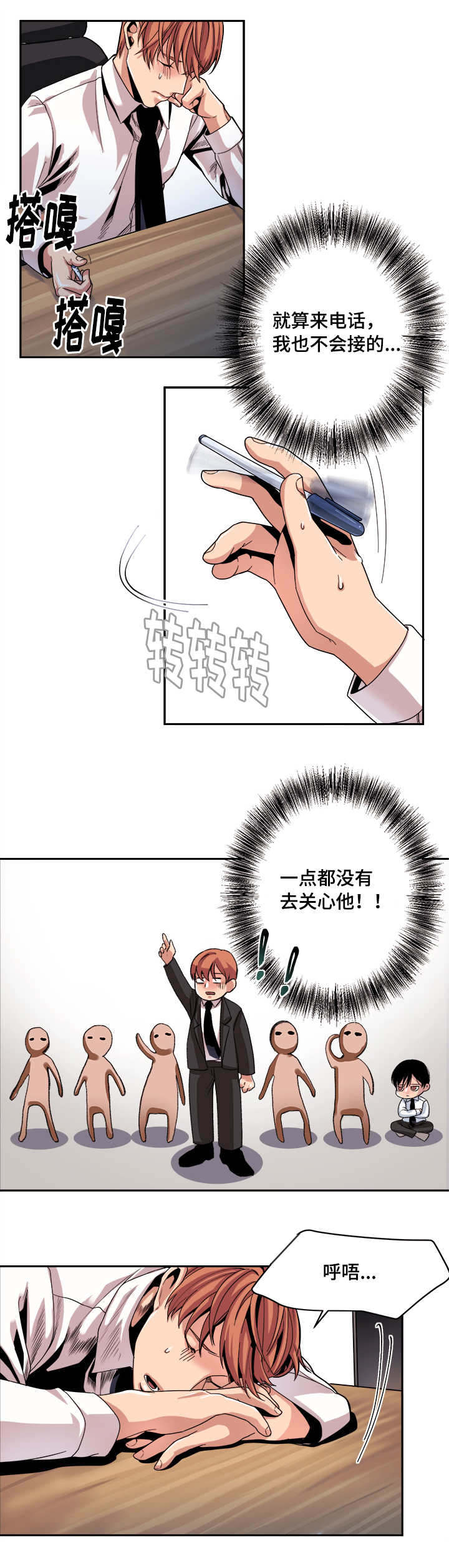 贬低式推销漫画,第33章：一震1图
