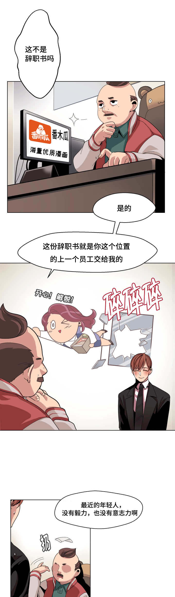 低级别上皮内瘤变要注意什么漫画,第1章：你在那做什么1图