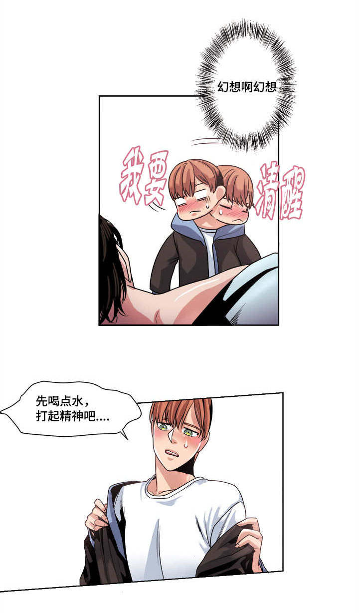 低级回复漫画,第37章：畏缩1图