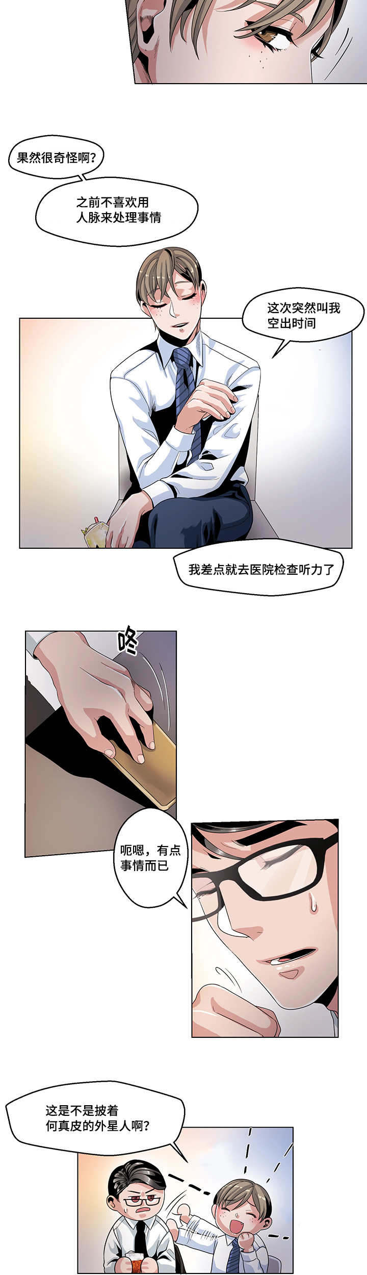 低级推销16漫画,第22章：疲惫不堪1图