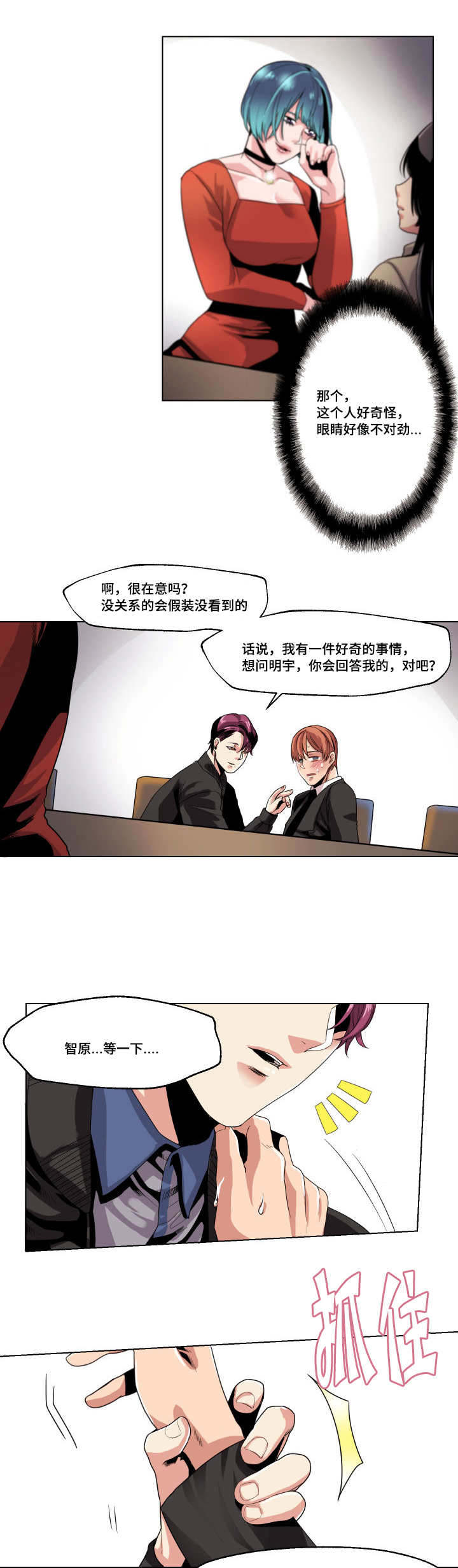 低级推销百度云漫画,第25章：这是什么情况1图