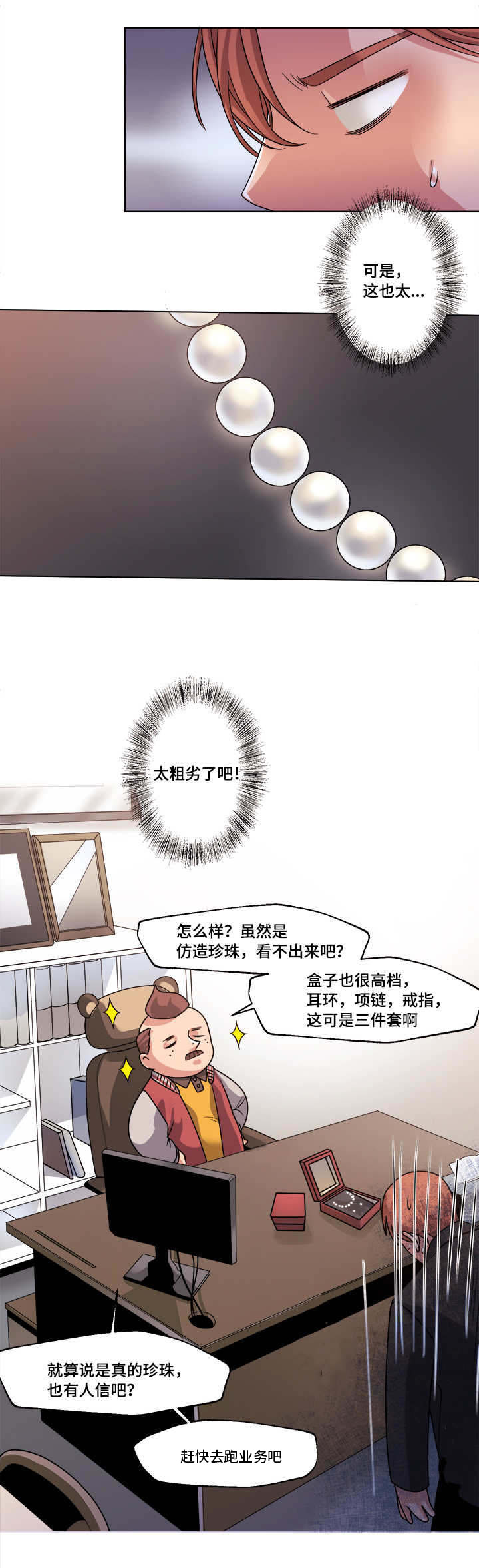 低级推销高级吸引漫画,第43章：等待1图