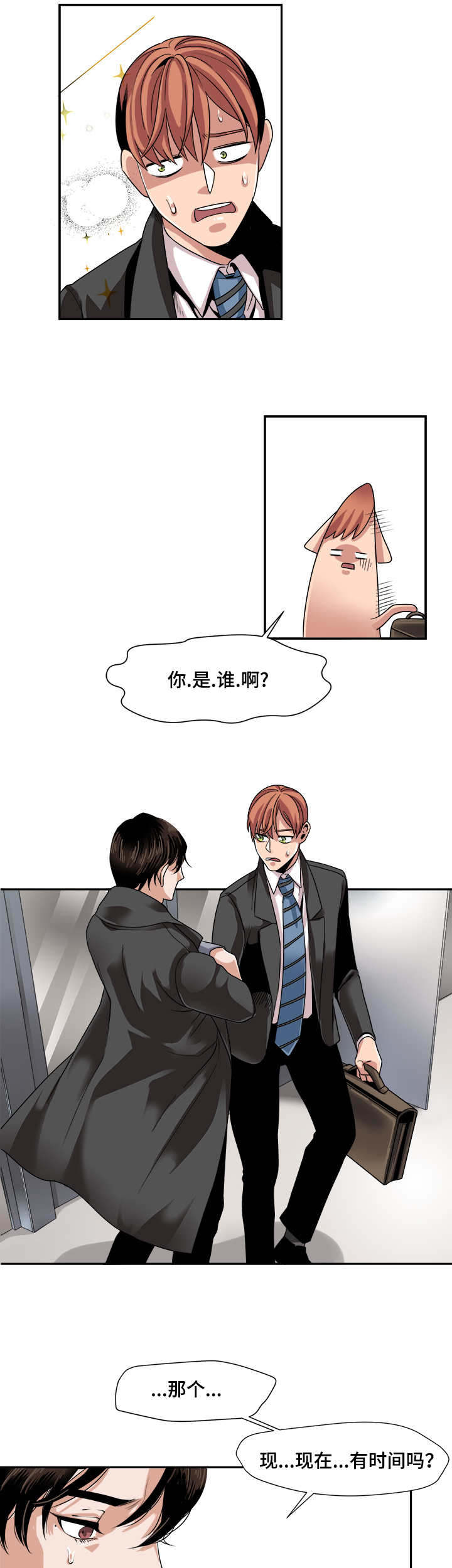 硬性推销漫画,第29章：想跟你交往1图