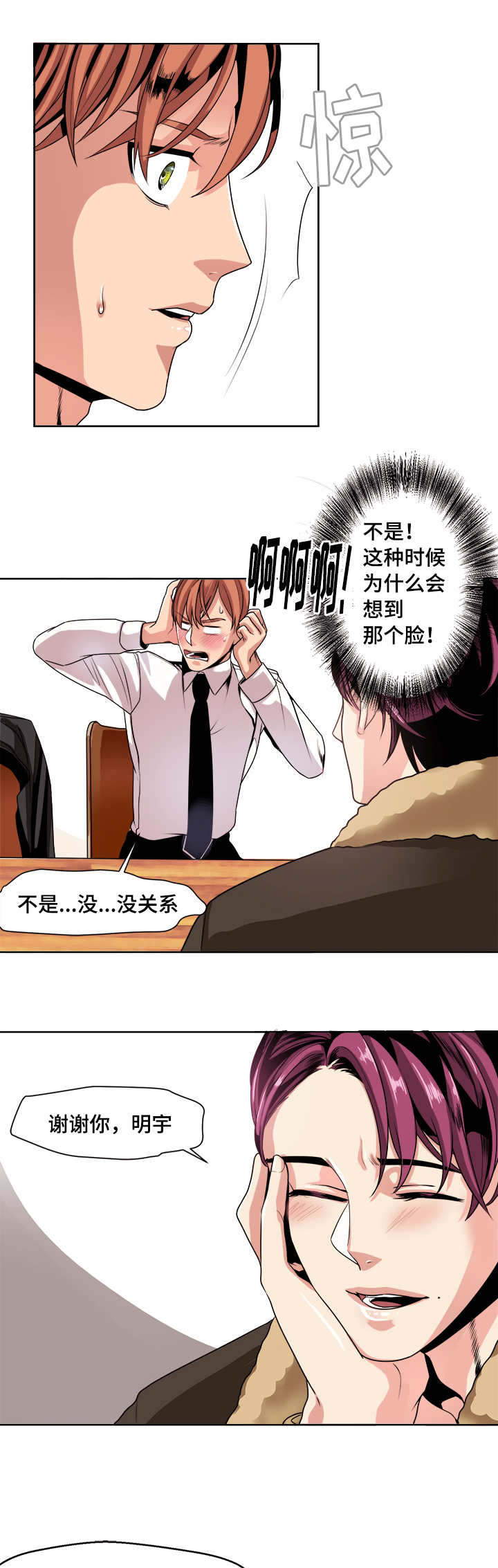 贬低式推销漫画,第33章：一震2图