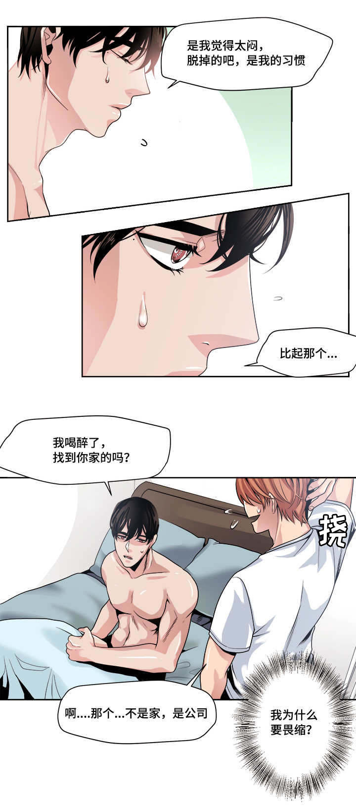 低级推销百度云漫画,第37章：畏缩1图