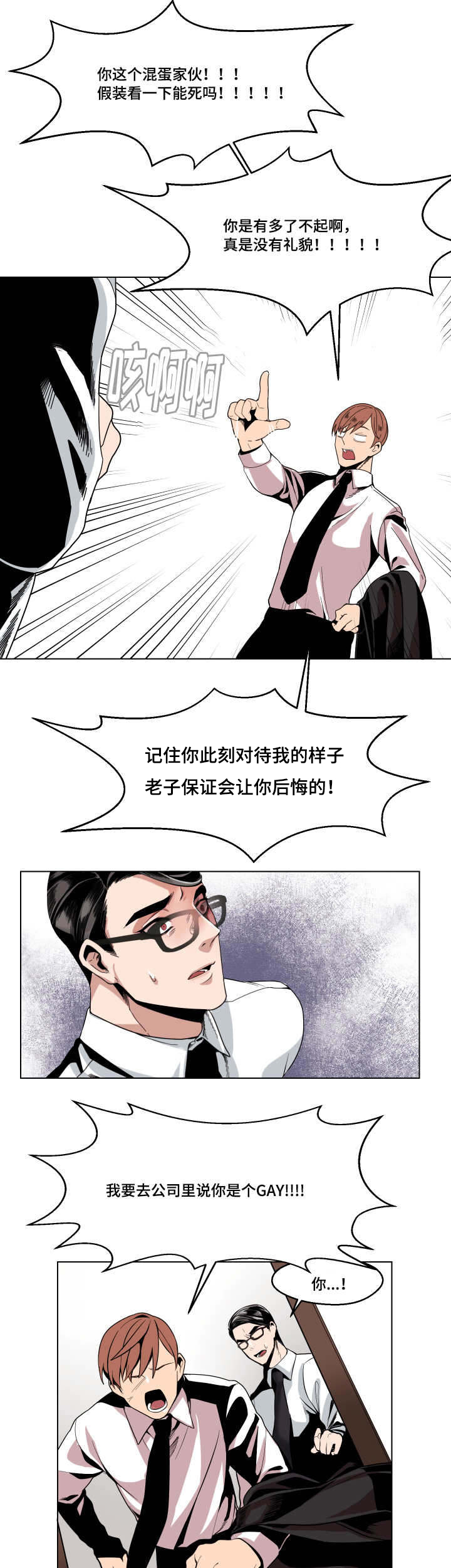 低级推销漫画在线阅读漫画,第4章：一拳1图