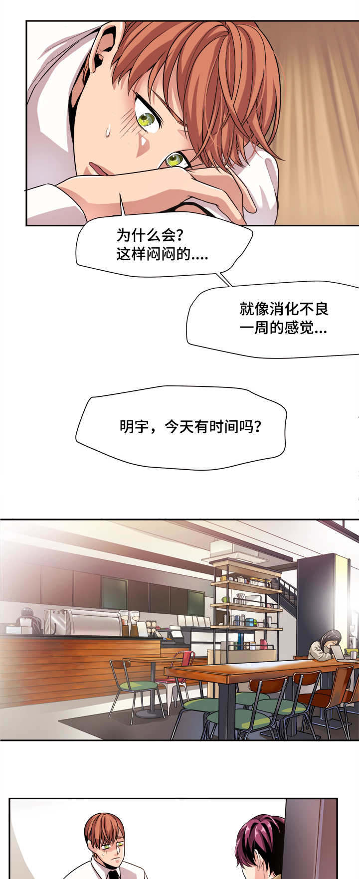 贬低式推销漫画,第33章：一震2图