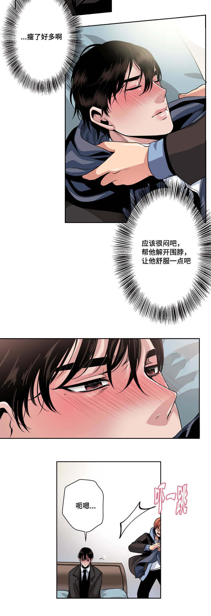 低级推销百度云漫画,第36章：请你吃掉我2图