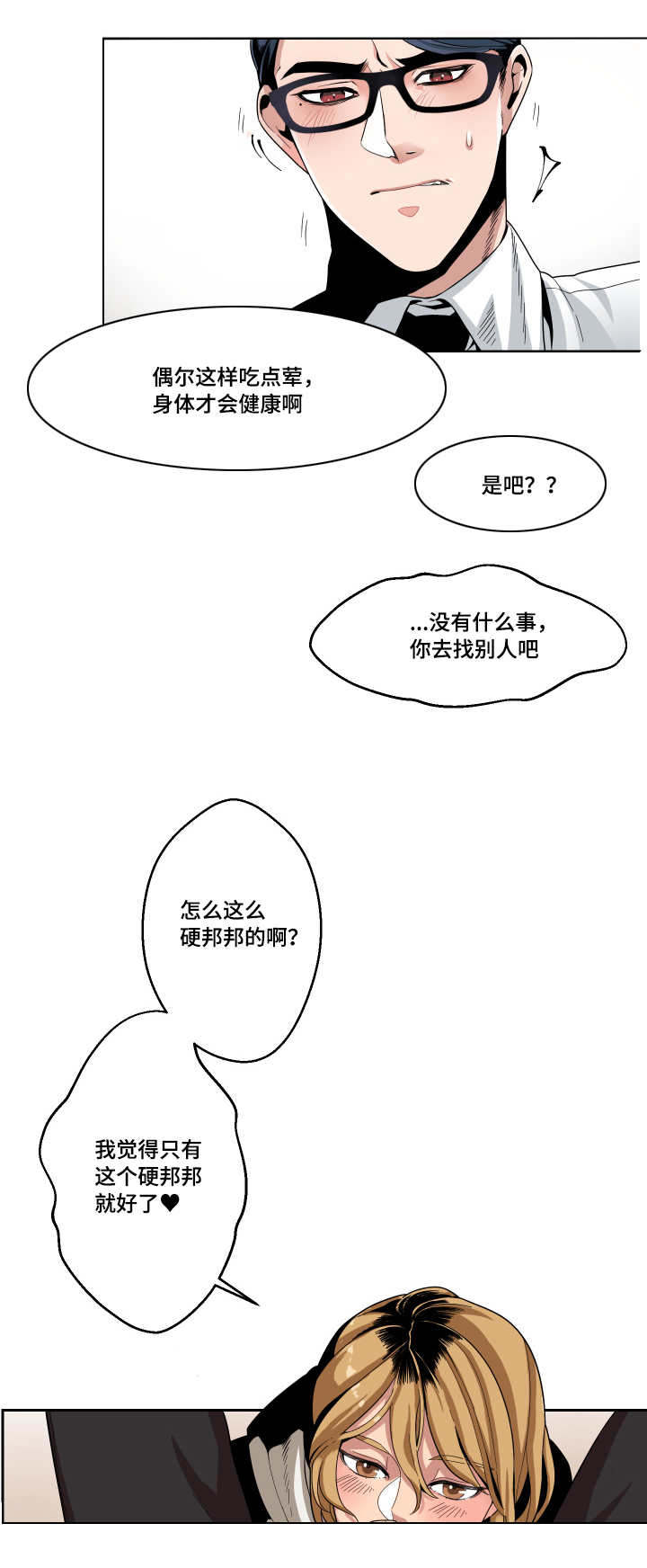 便宜推销漫画,第3章：被发现2图