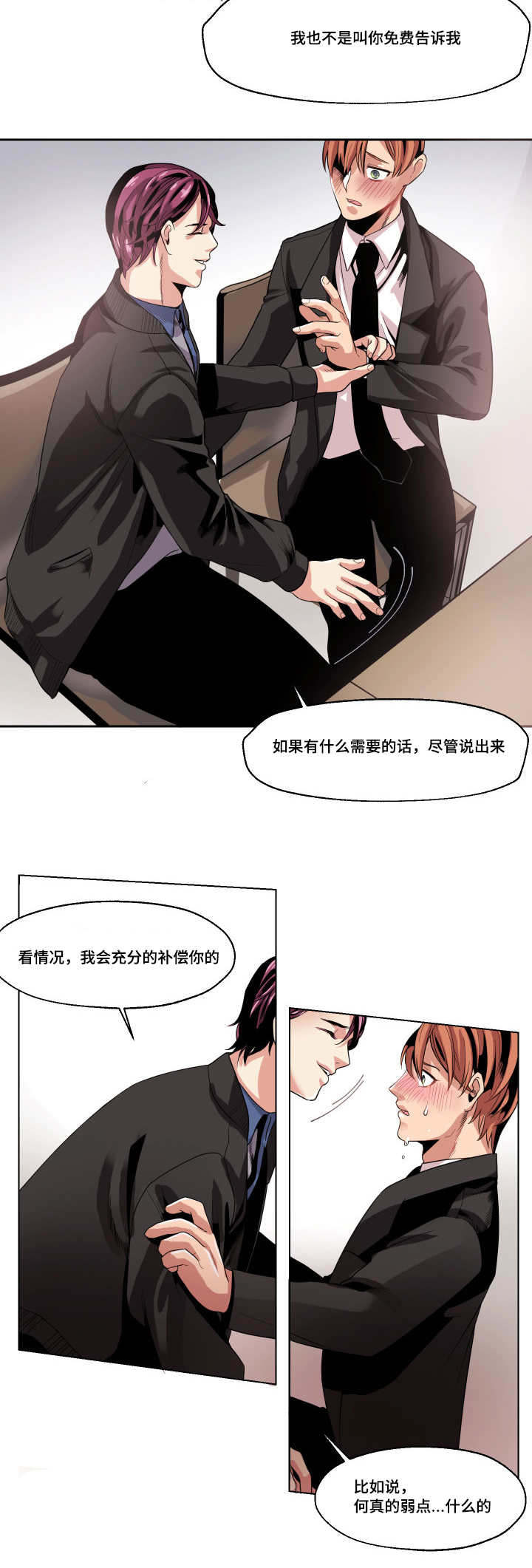 低级推销百度云漫画,第25章：这是什么情况2图