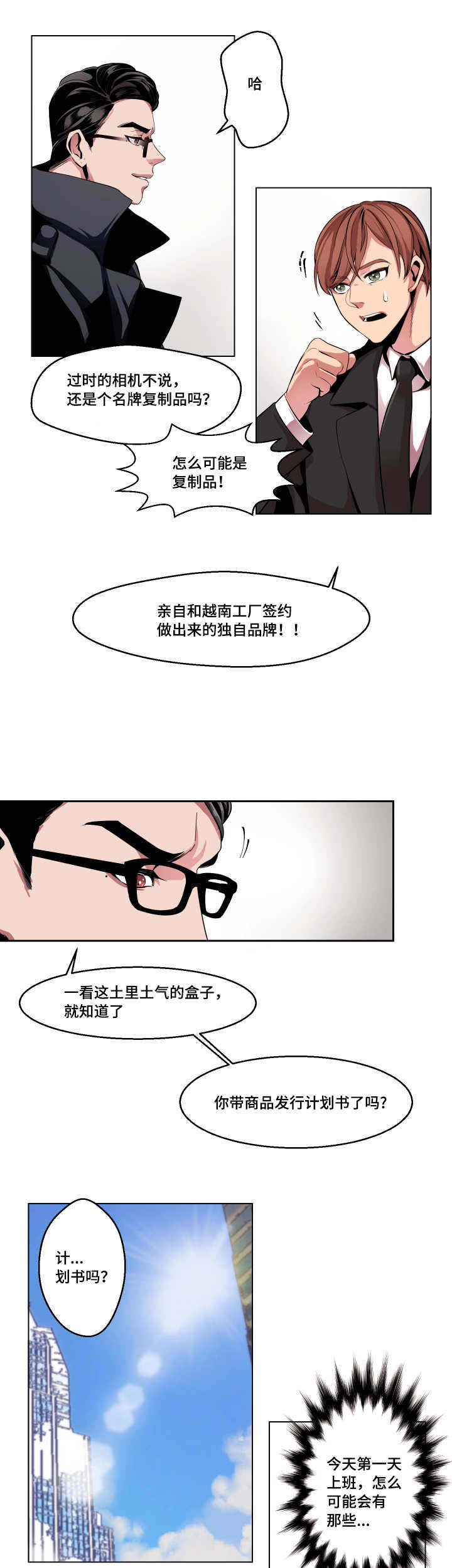 低级销售员漫画,第2章：抱走2图