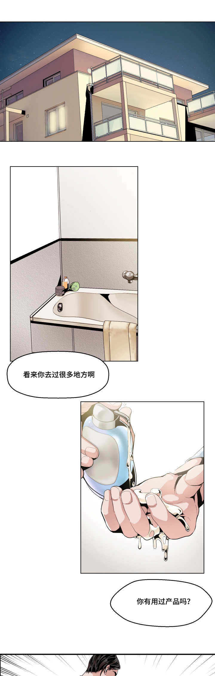 低级销售和高级销售的区别漫画,第9章：异样触感1图