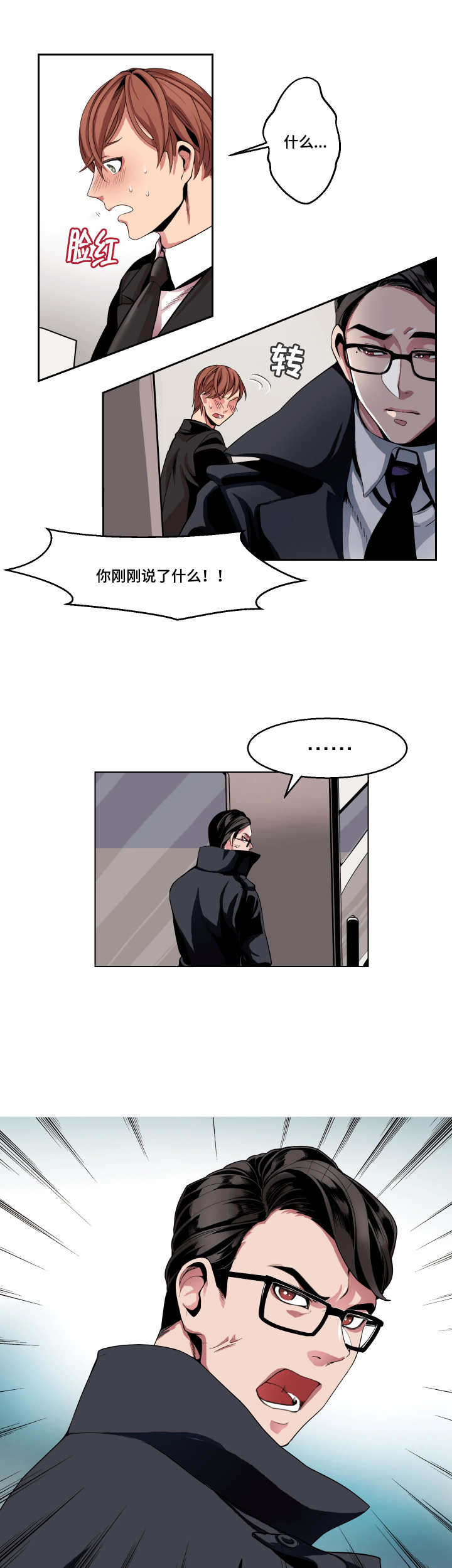 高级推销手段漫画,第2章：抱走2图