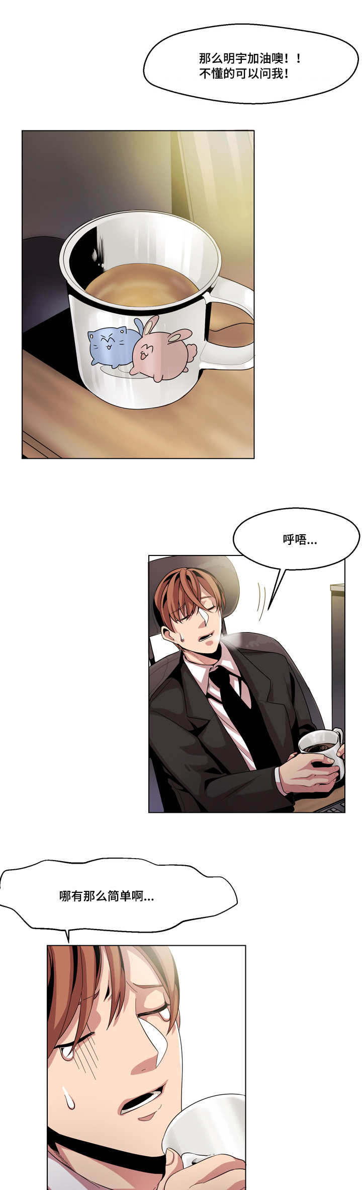 低级推销漫画在线阅读漫画,第11章：接电话2图