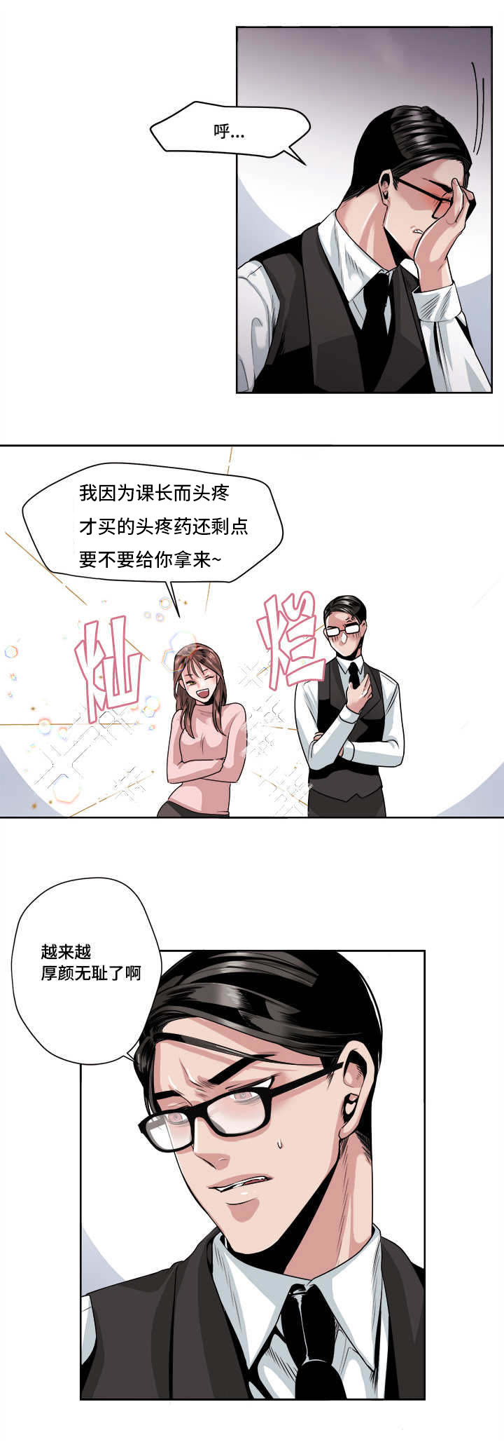 低级推销下拉式漫画,第31章：想念要流泪2图