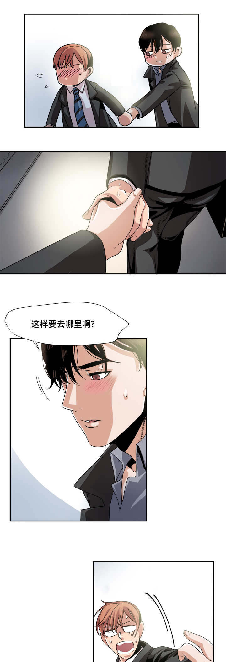 低级销售中级销售漫画,第30章：试探1图