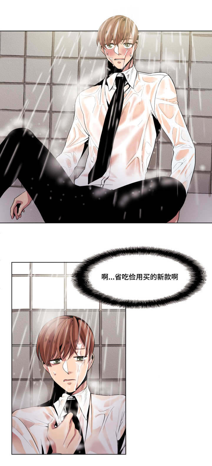 低级推销下拉式漫画,第8章：会越来越近的2图