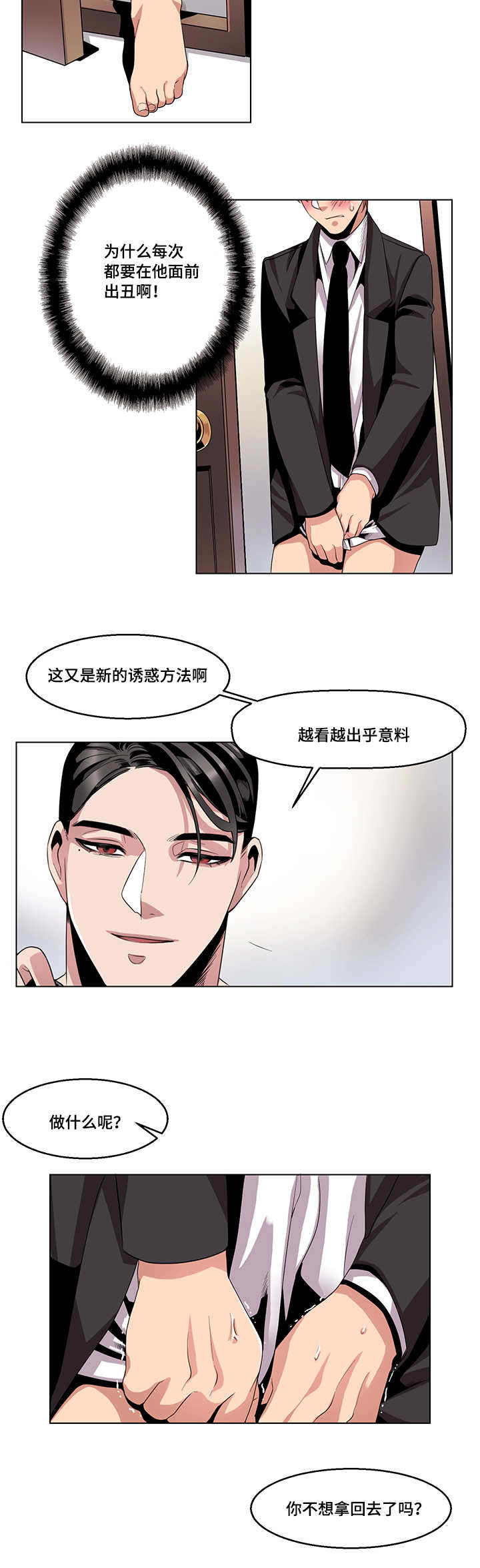 低级错误都能犯漫画,第19章：不会饶了你2图