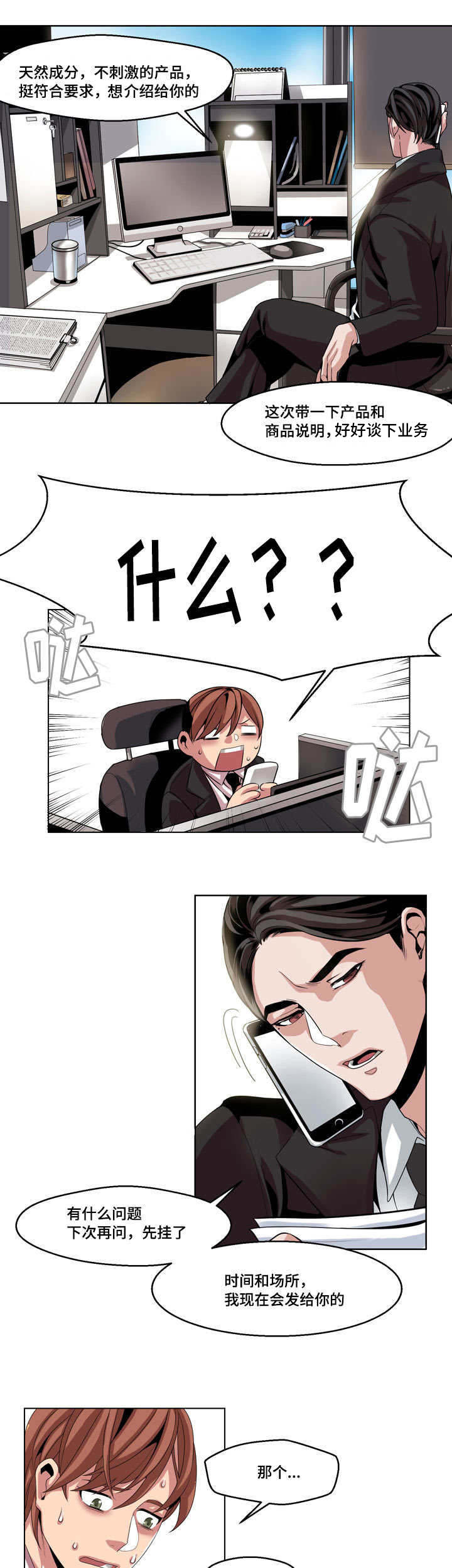 低级推销无删减漫画,第12章：猜不透2图